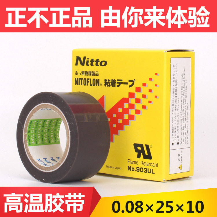 NITT0 铁氟龙日东电工耐高温胶布 特氟龙胶带NO.903UL0.08*25*10