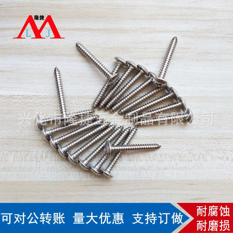 现货 304大扁头十字自攻钉 GB1122大扁头十字自攻钉M3.5