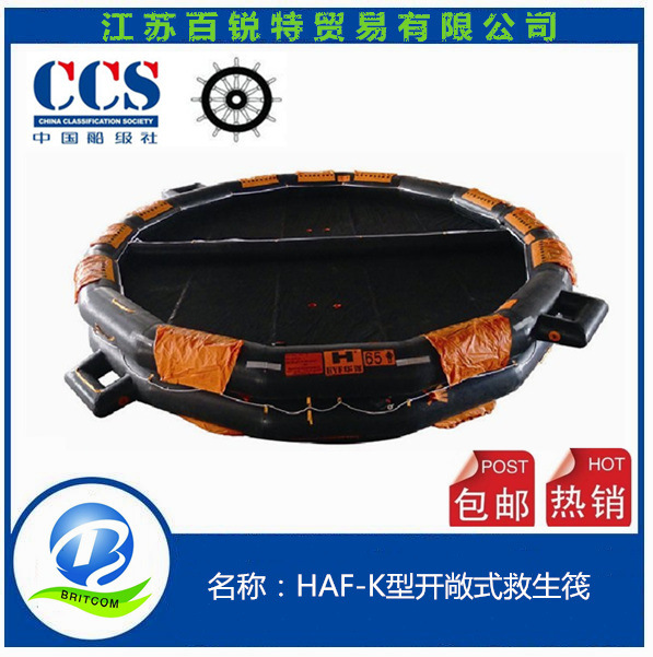 厂家直供HAF-K型开敞式两面可用气胀救生筏HAF-K50救生筏CCS证书
