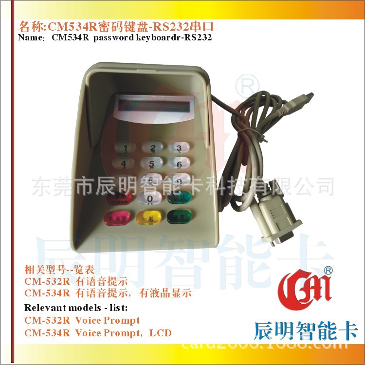 CM513密码键盘串口通讯USB口起电 带液晶显示密码键盘防水嵌入式