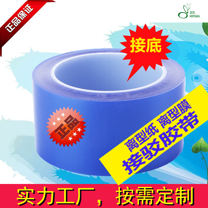 离型纸接驳 皮革纸接驳 防粘膜接驳 接底专用 接硅油产品的好帮手