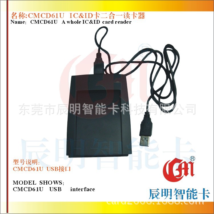 【CM辰明】CMC61U读卡器 USB口MF1卡RFID电子标签高频读卡器