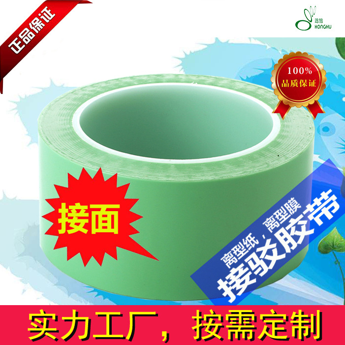 离型纸、膜接驳胶带 皮革防粘膜接驳 高粘度 贴的牢专贴硅油产品