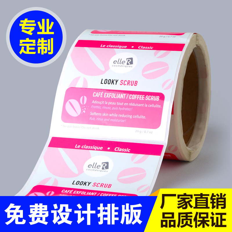 卷筒瓶贴包装标签 化妆品标签 不干胶彩色印刷商标logo贴纸