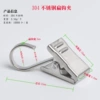 304 stainless steel [flat hook clip]