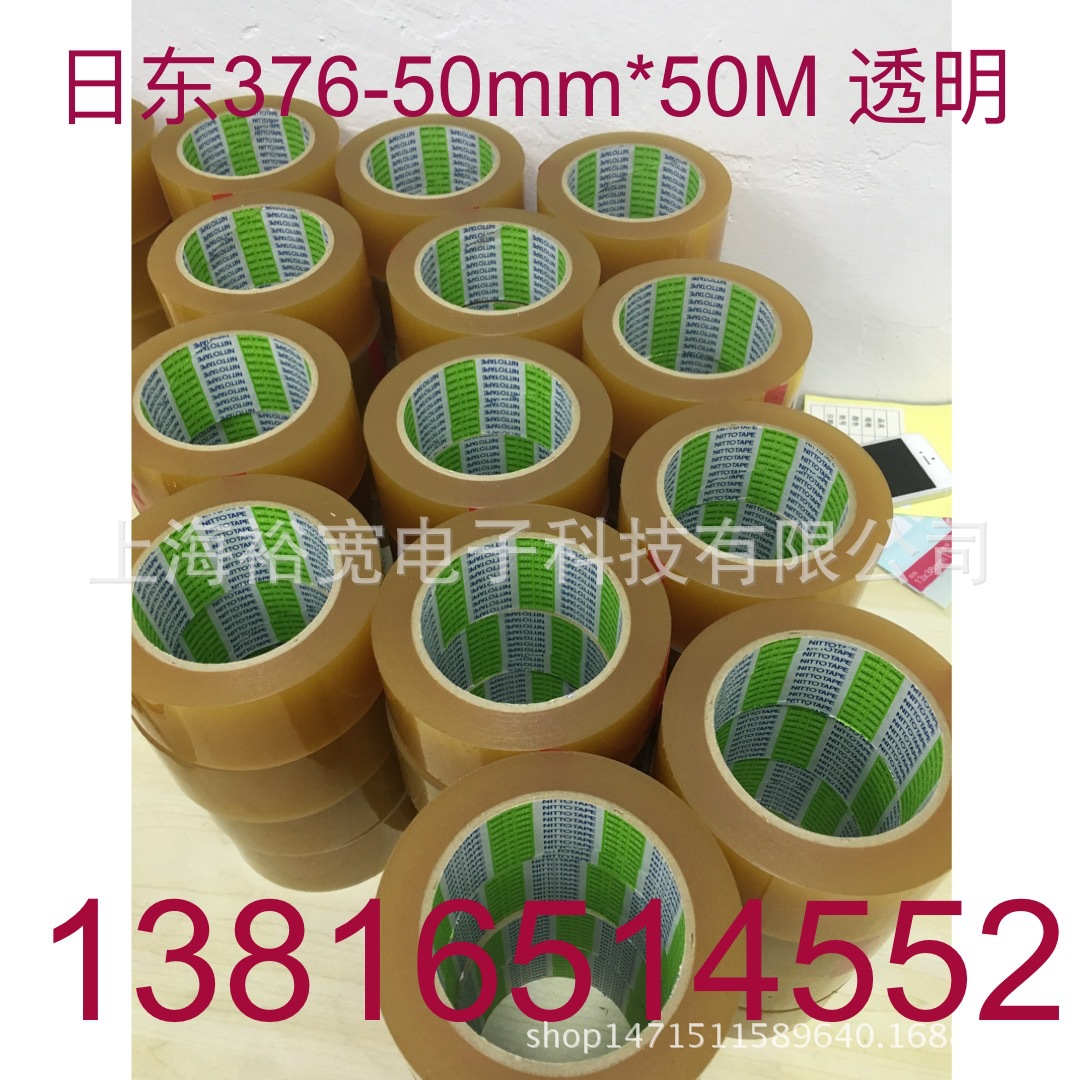 日东376 NITTO 376 包装胶带 OPP