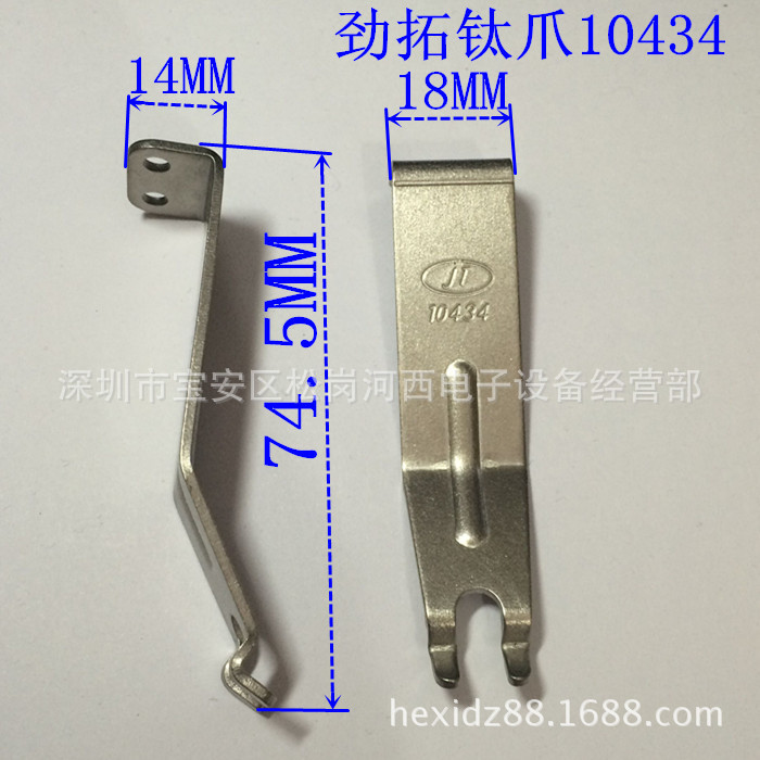 劲拓波峰焊钛爪JT10606锡炉爪片 10434爪钩3330001波峰焊配件