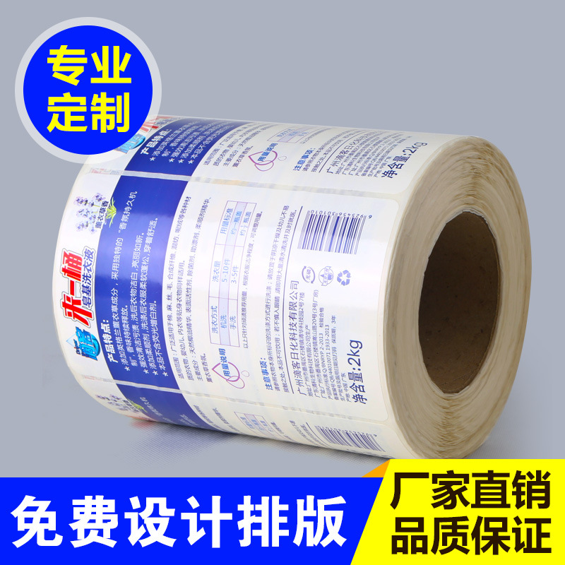 日化用品不干胶瓶贴纸印刷 PE防水洗发水沐浴露彩色商标标贴