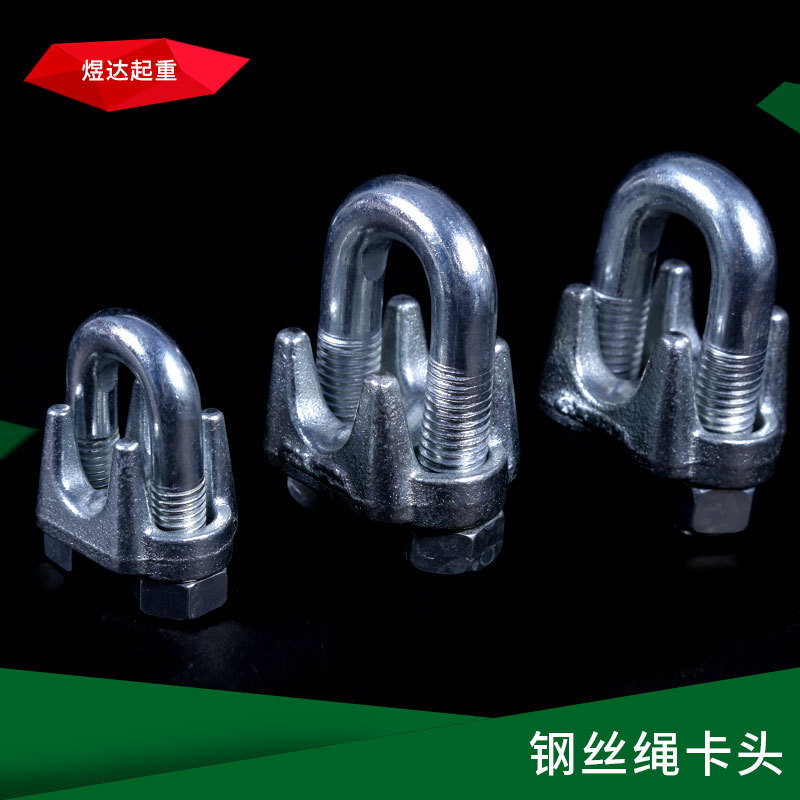 玛钢钢丝绳卡头煜达  厂家批发起重锁具U型夹配件钢丝绳卡扣