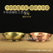 大号烟供盘火供盘施食 合金焦烟中阴解脱咒轮烟供坛城 火供烟供炉