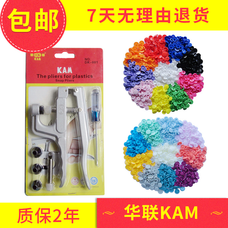 华联KAM产品 手压钳 打扣钳 T-3T-5 T-8 四合扣工具套装 一手货源