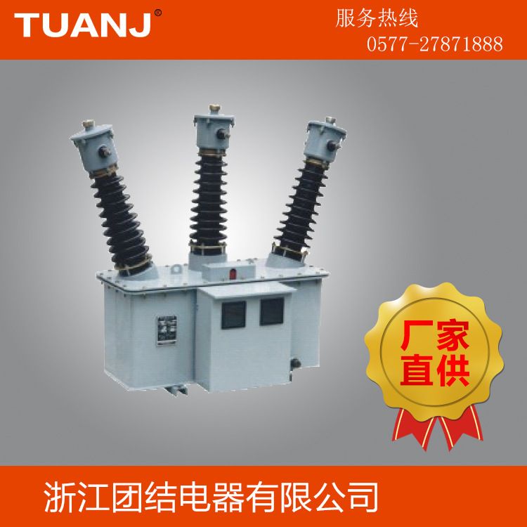 厂家直销JLS-35户外组合互感器（三相电力计量箱）