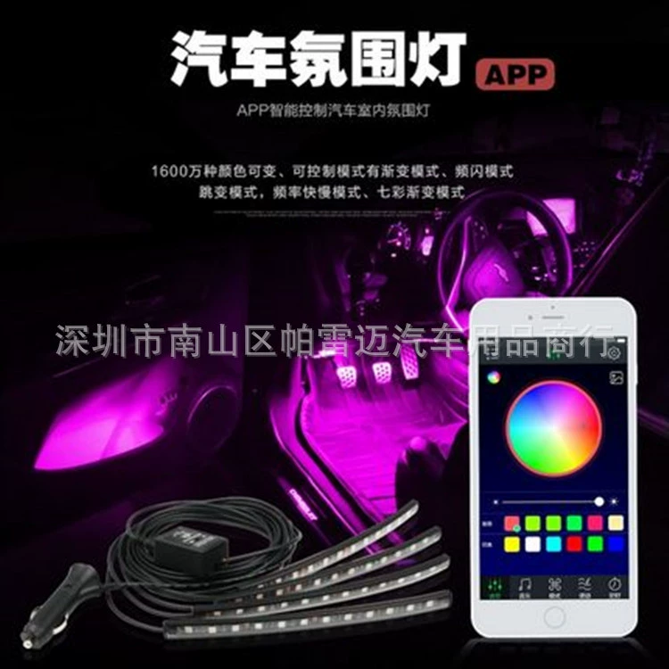 Новый автомобильный атмосферный свет Приложение управление одним перетаскиванием четыре 5050 12 световых ножных фонарей красочный голосовой контроль атмосферный свет