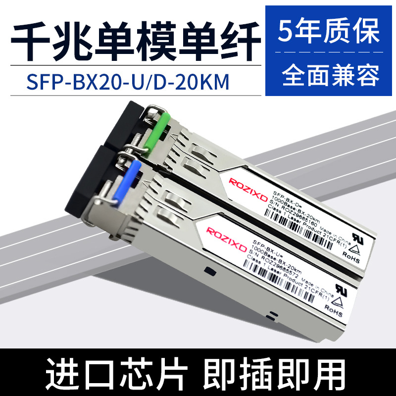 全新光纤模块SFP-GE-LX-SM1310/1550-BIDI 千兆单模单纤双向 光纤
