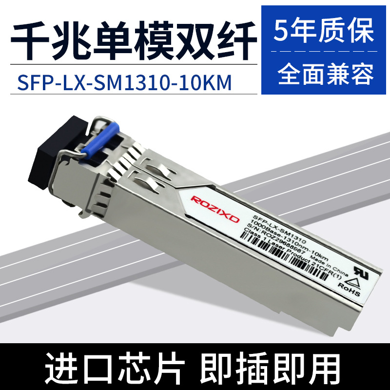 厂家直销光纤模块sfp-ge-lx-sm1310千兆1.25g单模光模块双LC