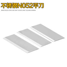 厂家供应不锈钢N052平片美工刀片 家用青瓜水果削皮刀片机用刀片