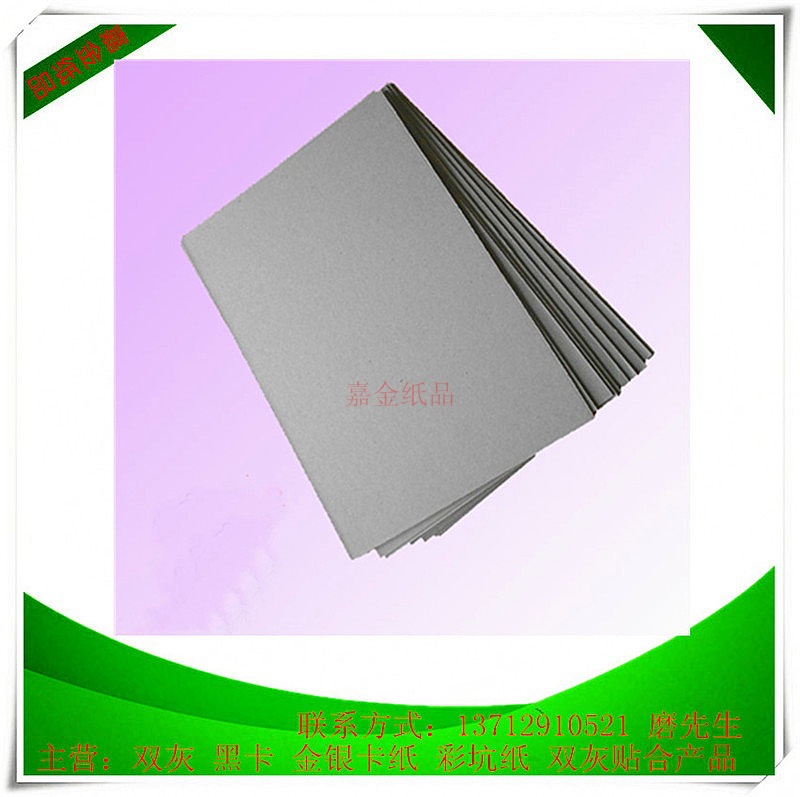 1000GAA级双灰纸板   礼品盒专用灰纸板  手机盒双灰 可做特规