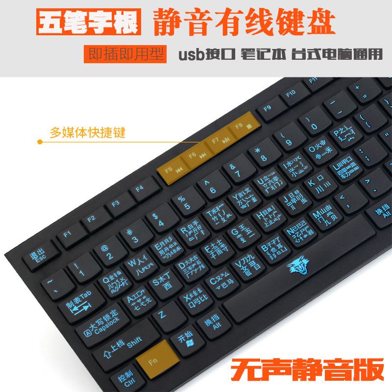 Five-stroke root typing keyboard wired keyboard five-stroke keyboard for computer beginners five-stroke wired keyboard