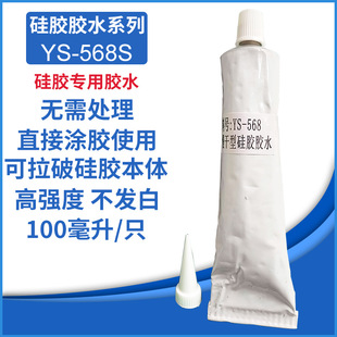 568s silicone special glue without processing direct dispensing silicone adhesive ABS PC acrylic silicone glue