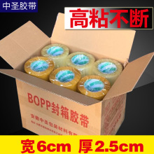 胶带 透明 6cm宽60mm 厚2.5cm 封箱胶带胶布 打包胶带厂家