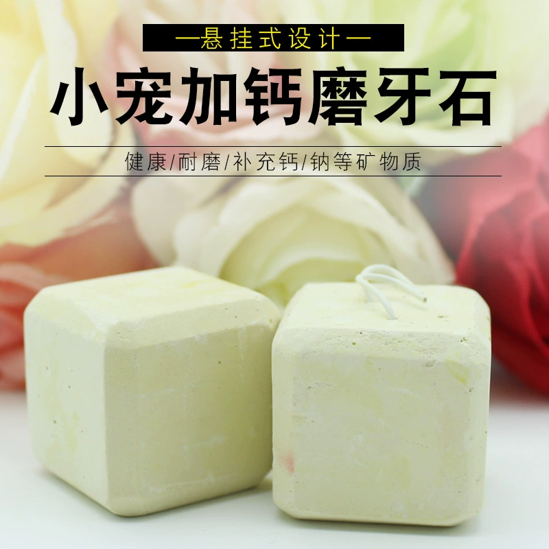 Прямые поставки с фабрики: кубик для грызунов, камень для жевания хомяков, шиншилл, белок, кроликов, попугаев, кальциевый камень для жевания.