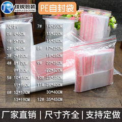 Wholesale sealed bags with self-sealing, thickened small bone bags, large size zipper closure bags, manufacturers of transparent packaging bags