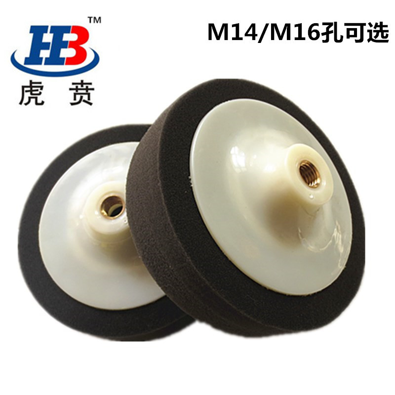 汽车打蜡抛光海绵轮镜面还原轮抛光盘细抛海绵盘6英寸孔径m14