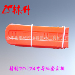 Linseng Factory Sales Oil Saw Parts Precision Guide Plate Kit 20 inches to 24 inches