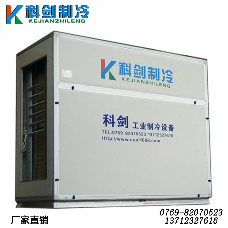 科剑直销食用菌培植冷风中央空调机组 远程控变频磁悬浮中央空调