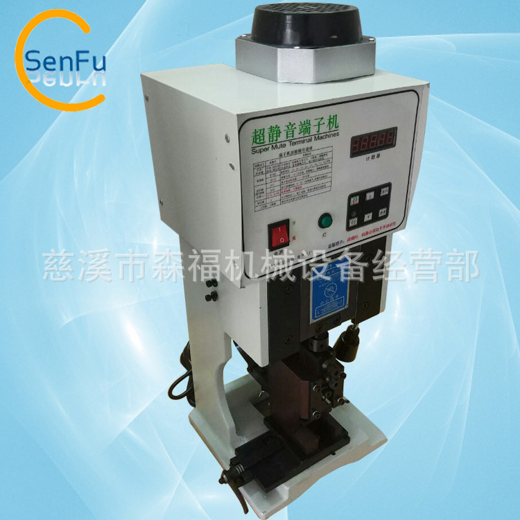 直销江苏天津上海超静音端子机 自动静音端子机 端子压着机