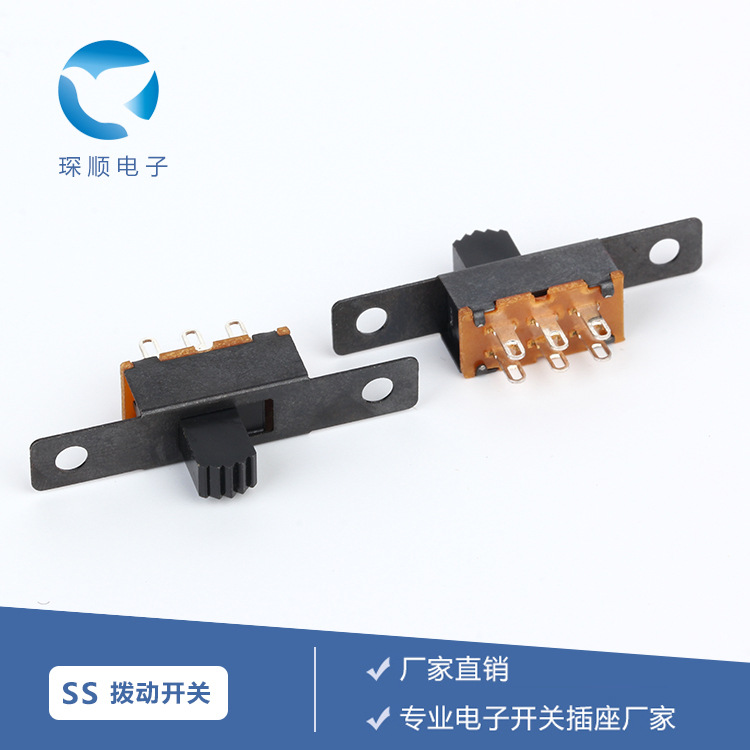 双极双位拨动开关 SS-22F28电子滑动开关 家电电器拨动开关