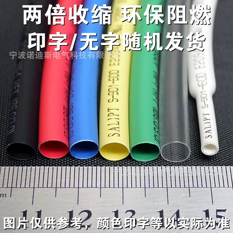沃尔热缩管1/2/3~250 绝缘套管 环保无卤H管 颜色可选