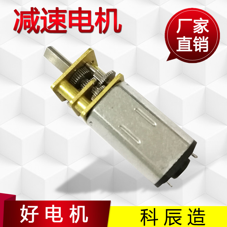 工厂直销微型减速电机GM12-N30减速马达 智能开关直流小马达12V