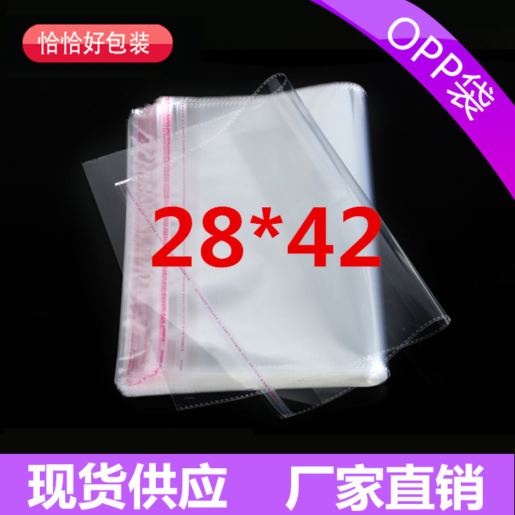 现货opp塑料袋28*42不干胶自粘袋透明包装袋衣服量大从优拉链收纳