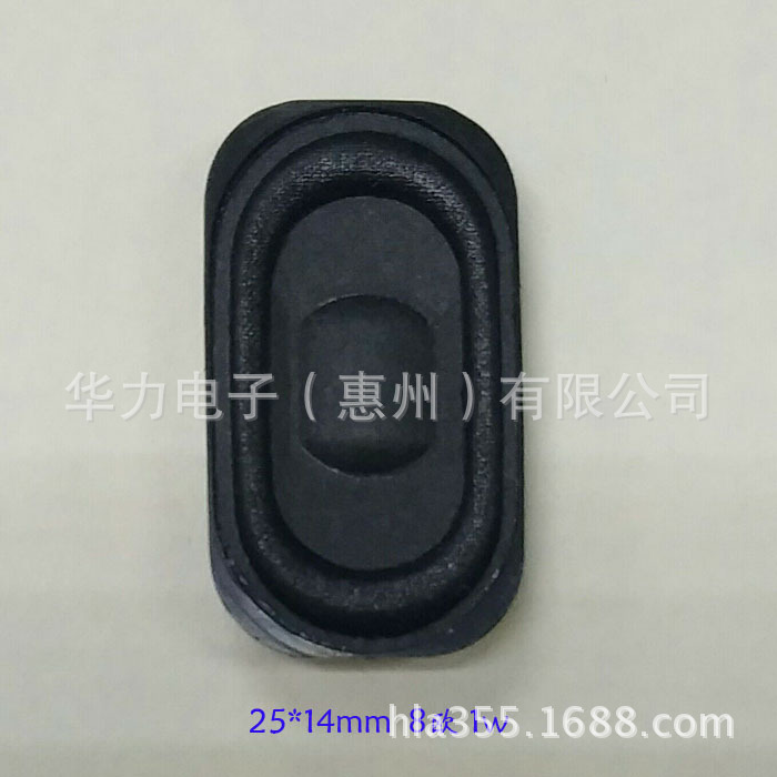 华力工厂直销1425喇叭扬声器长方形塑壳喇叭扬声器2514超薄喇叭