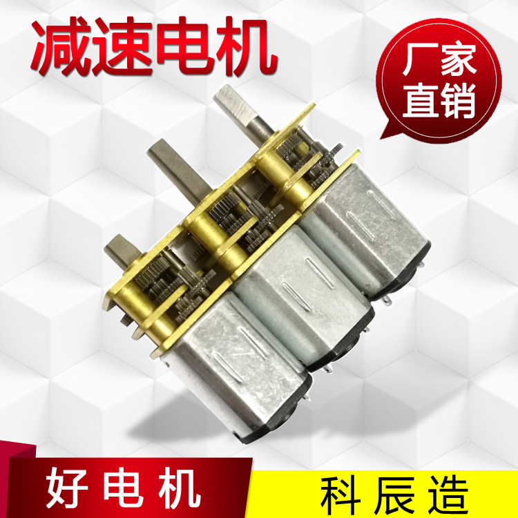 专业生产直流齿轮箱马达 微型减速电机N20减速马达3V/6V/12V静音