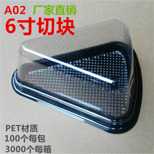 批发A02蛋糕盒6寸蛋糕切块打包盒 塑料包装盒三角盒吸塑盒