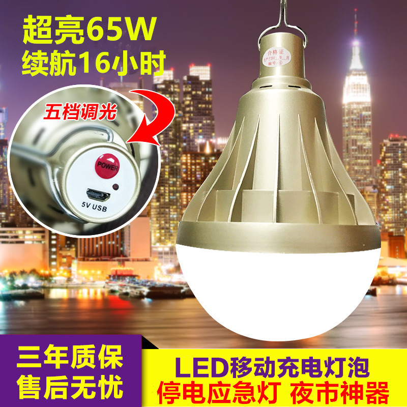 夜市灯摆地摊应急灯家用充电灯泡超亮蓄电池LED户外野营灯