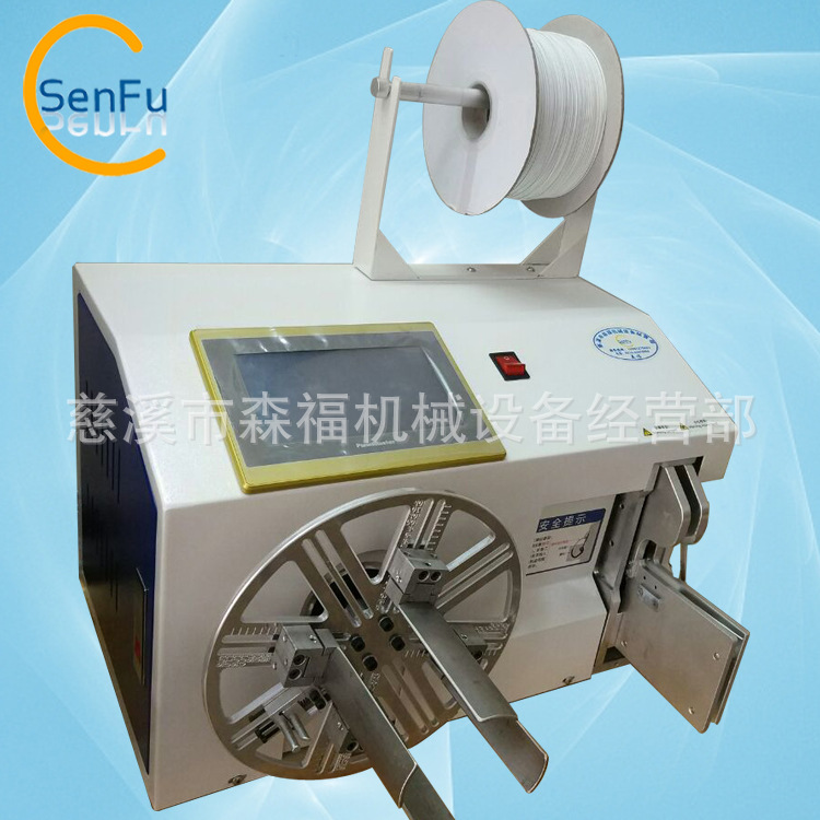 【森福】电脑绕线扎线机 视频线绕扎一体机 绕圆形八字形