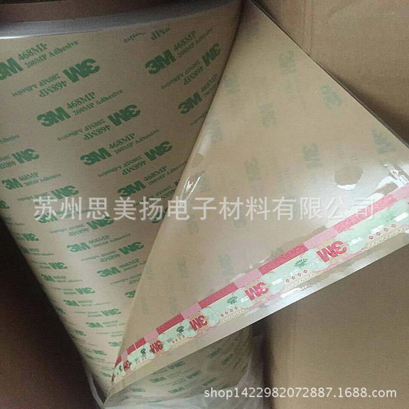 供应正品3M468MP双面胶 200MP透明无基材双面胶/代加工模切冲型
