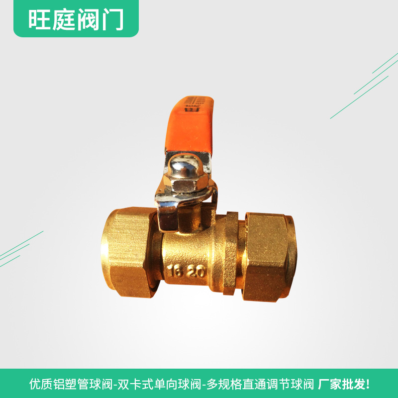 铝塑管铜球阀 双卡式单向球阀 多规格直通调节球阀空调管量大从优