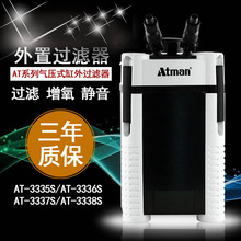 Atman创星过滤桶AT3335S系列鱼缸外置过滤器水族箱生化过 滤设备