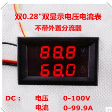 DC0-100V/10A 50A 100ALED直流双显示数字电流电压表带分流器