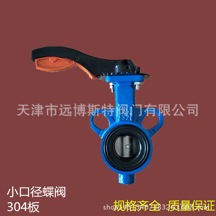 D71X-10/16  DN25 DN32蝶阀 304板 小口径蝶阀 、铝手柄对夹蝶阀