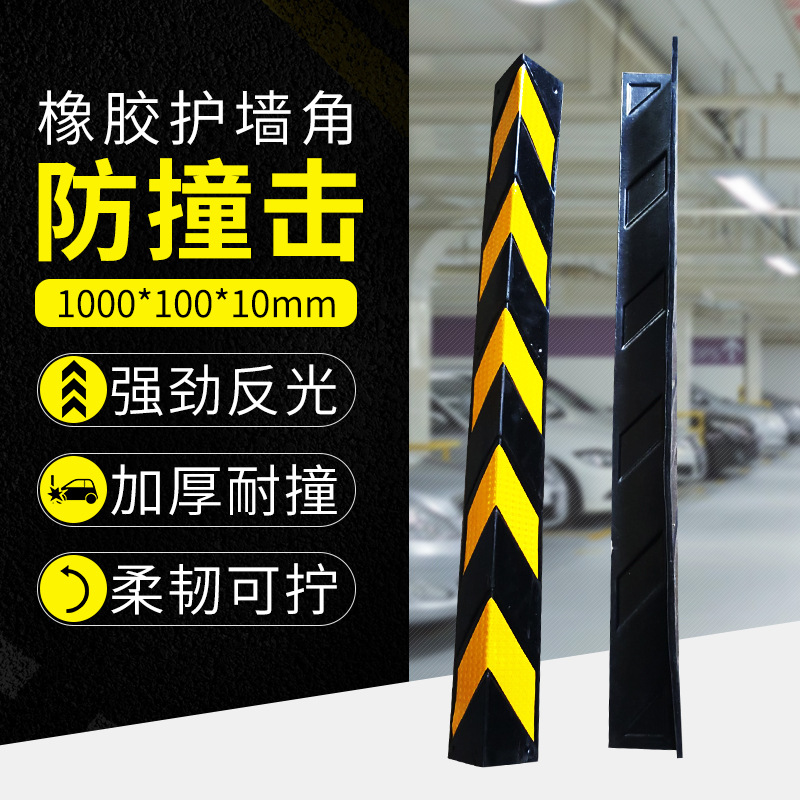 厂家批发 橡胶护角1米停车场反光护墙角 橡胶保护防撞条交通设施