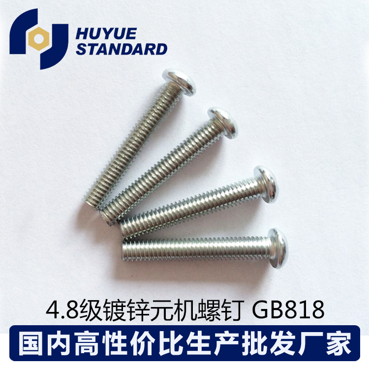 GB818圆头螺丝 半圆头十字槽PM盘头机钉 镀锌M4*4-M4*50 厂家直供