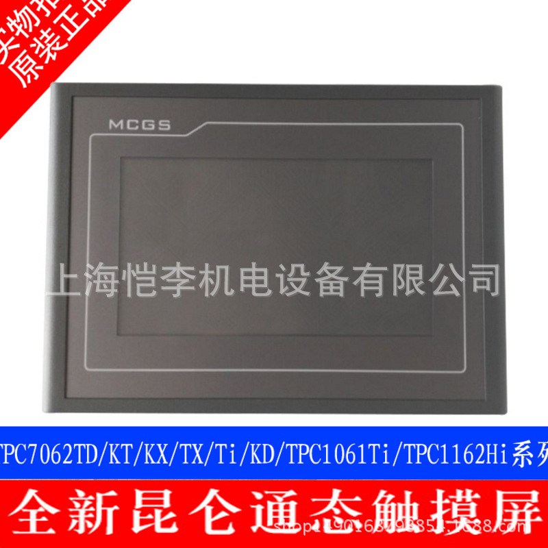 TPC7062KX昆仑通态7寸触摸屏全新原装代理产品