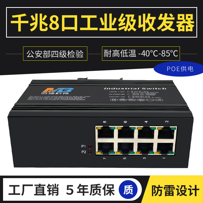 poe供电工业级光纤收发器8电口网络交换机DIN导轨监控光电转换器