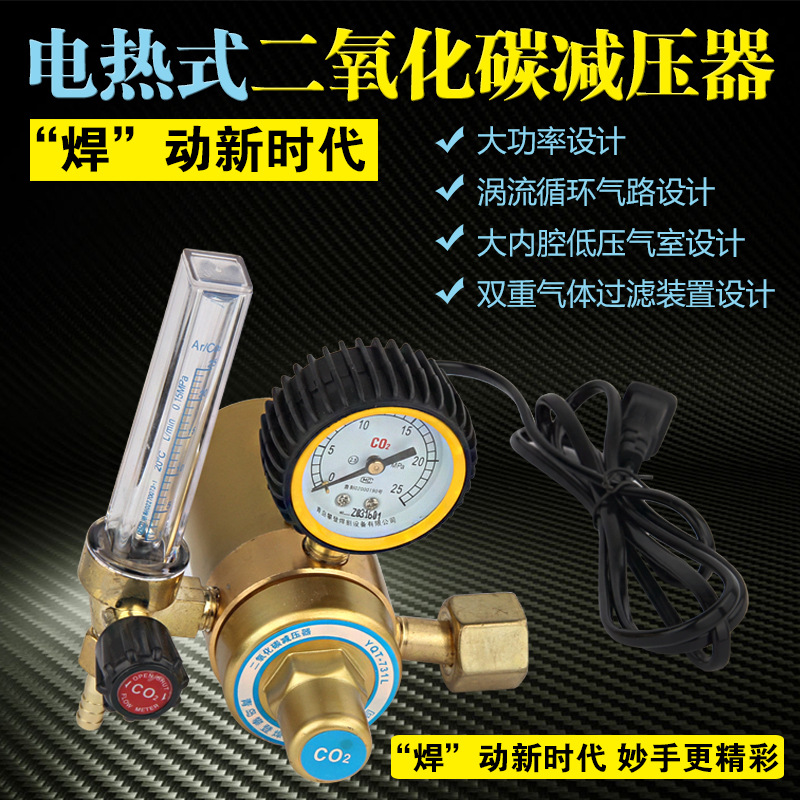 青岛攀登妙手牌加热式二氧化碳减压表流量表二保焊表36V220V