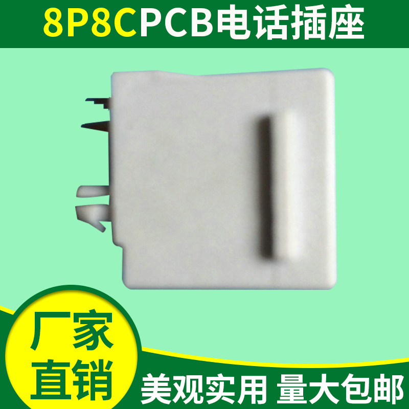 52 6P6C通讯pcb电话插座 生产各种pcb电话插座SP302批发厂家